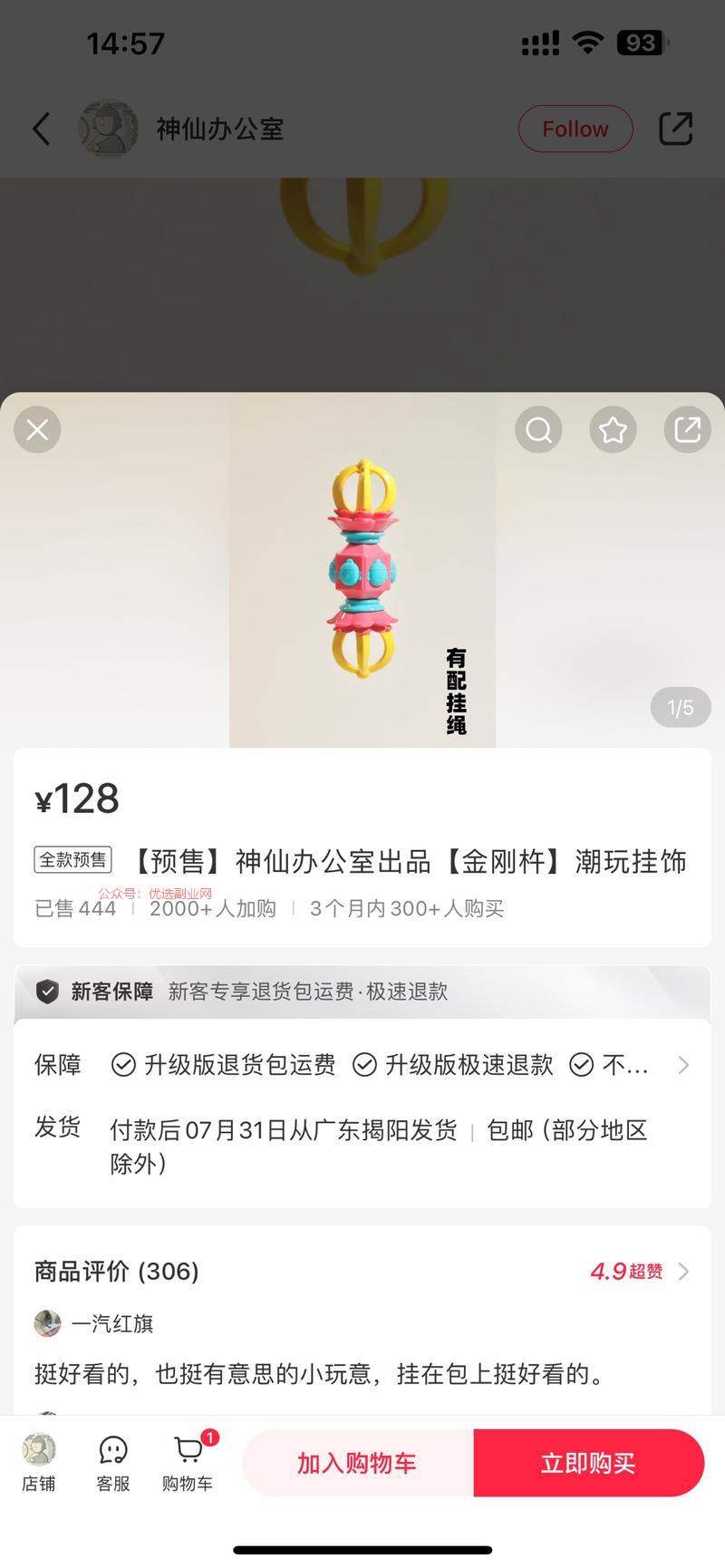 依旧是国潮文创，一个树…#情报-搞钱情报论坛-网创交流-优选副业网